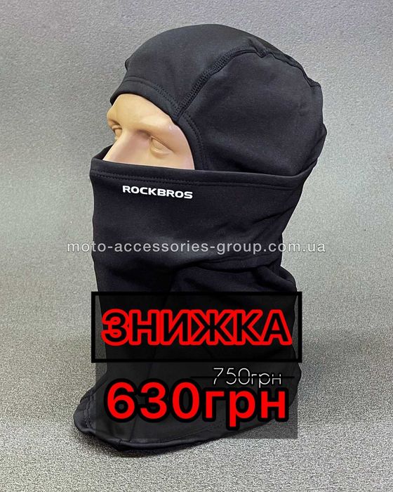 Фірмова утеплена балаклава ROCKBROS, підшоломник флісовий