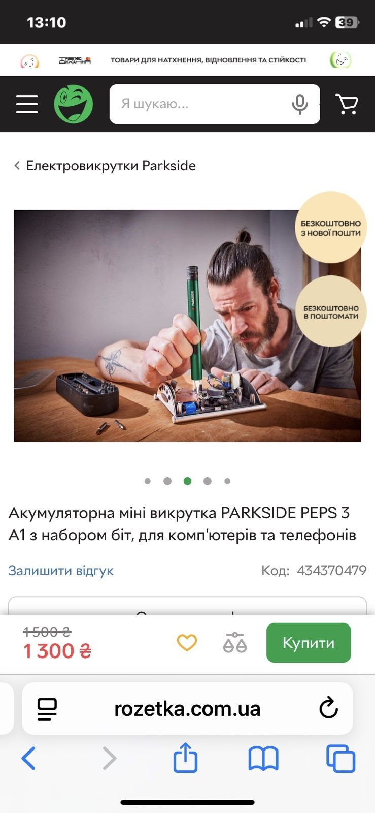 Аккумуляторная отвёртка Парксайд