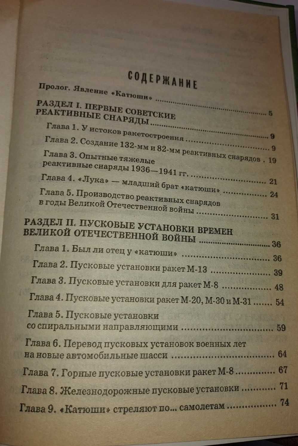 Широкорад А. Русская артиллерия. От "Катюши" до "Смерча".