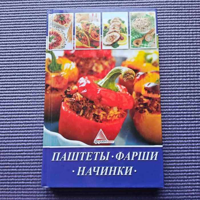 Книга Паштети. Фарші. Начинки. • Книги по кулінарії. Рецепти