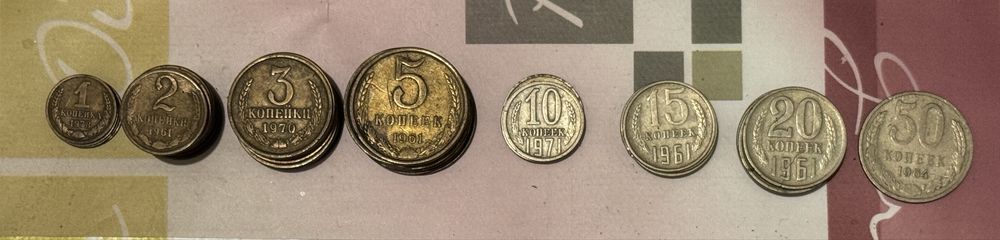 Копейки СССР