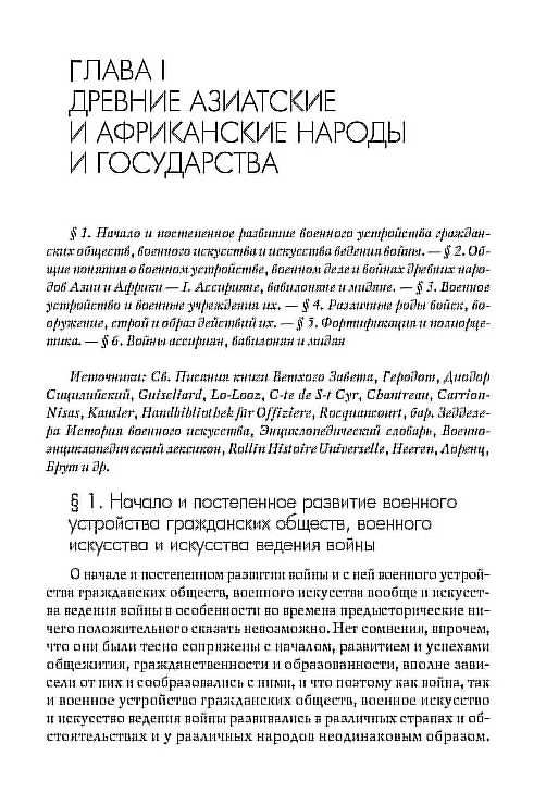 Всеобщая военная история. Древний мир - Николай Голицын, 4 тома