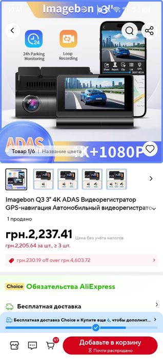 Відеореєстратор ADAS Imagebon Q3, 3",4К