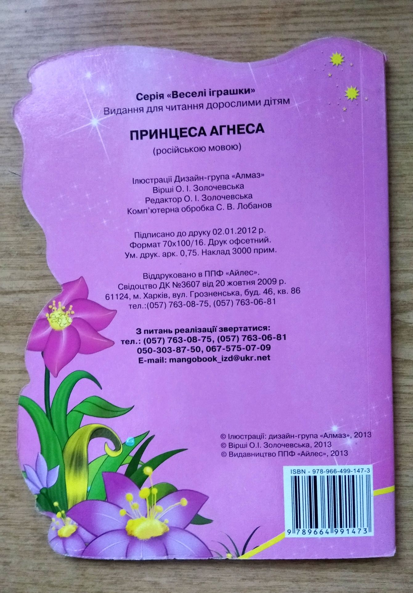 Книжка для читання дорослими дітям. Казка "Принцеса Алисса"