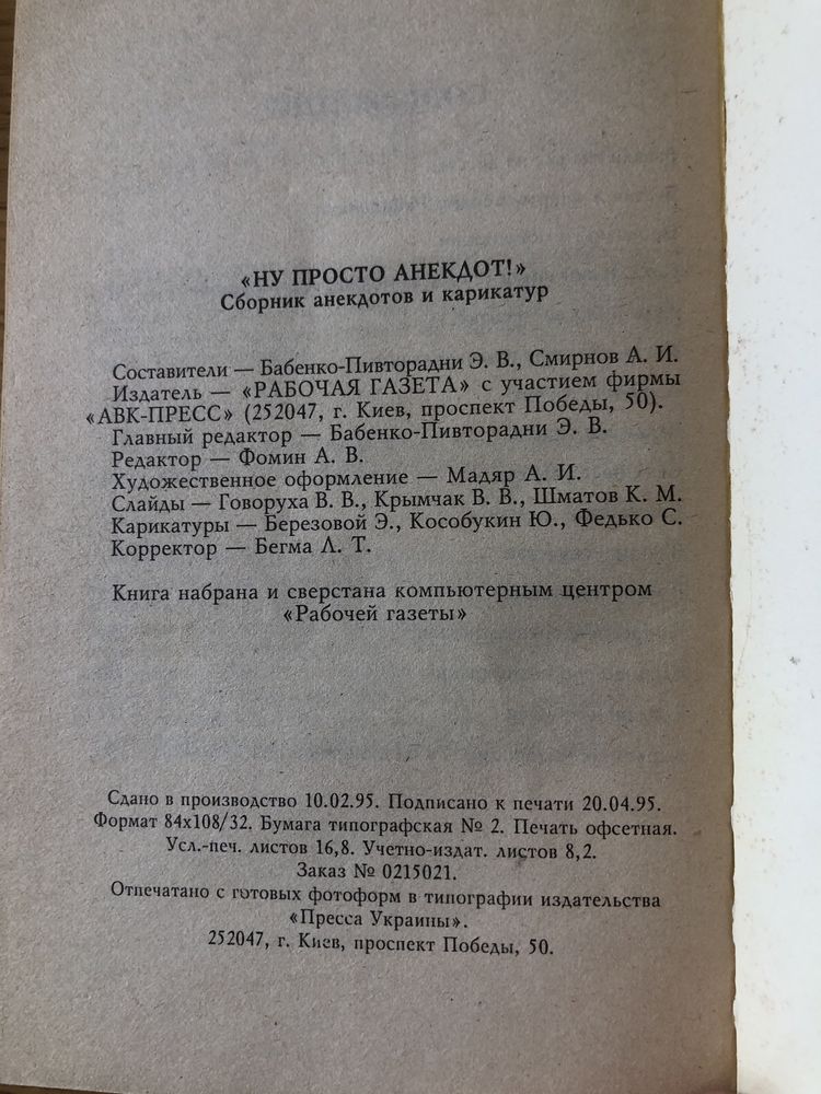 Ну просто анекдот 2 збірник анекдотів і карикатур