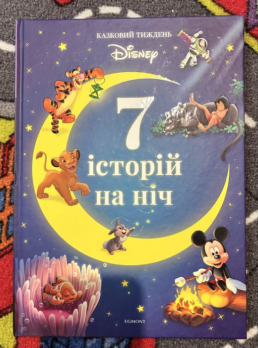 7 історій на ніч