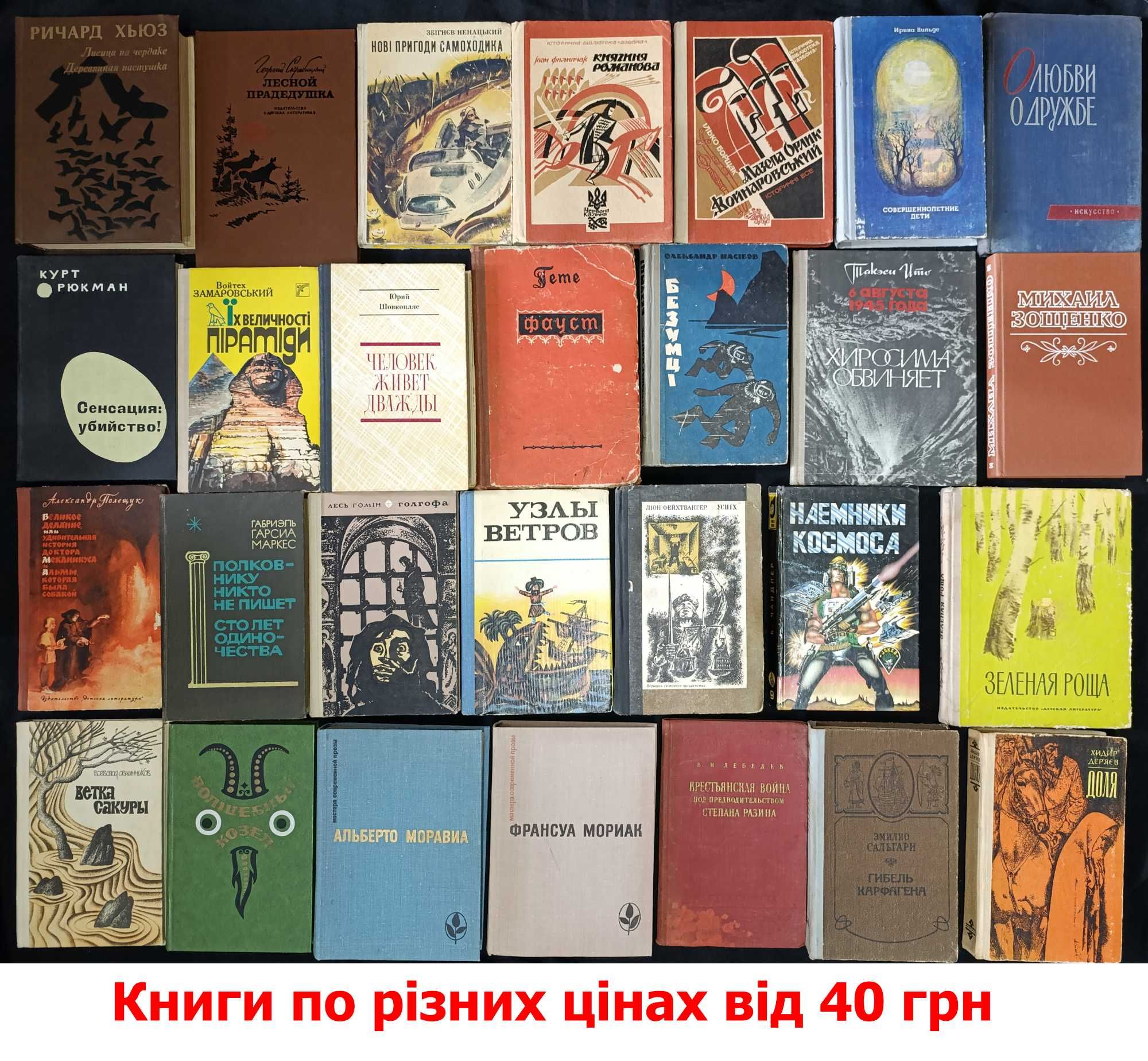 Колекція художньої літератури за різними цінами частина 43.17