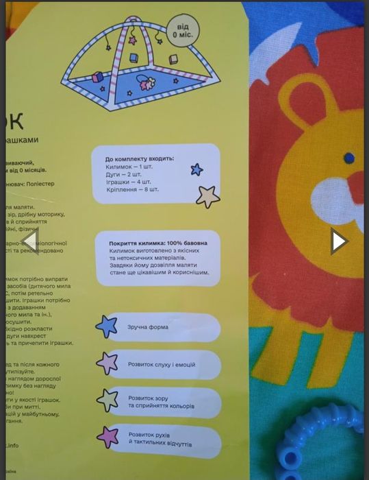 Дитячий розвиваючий килимок