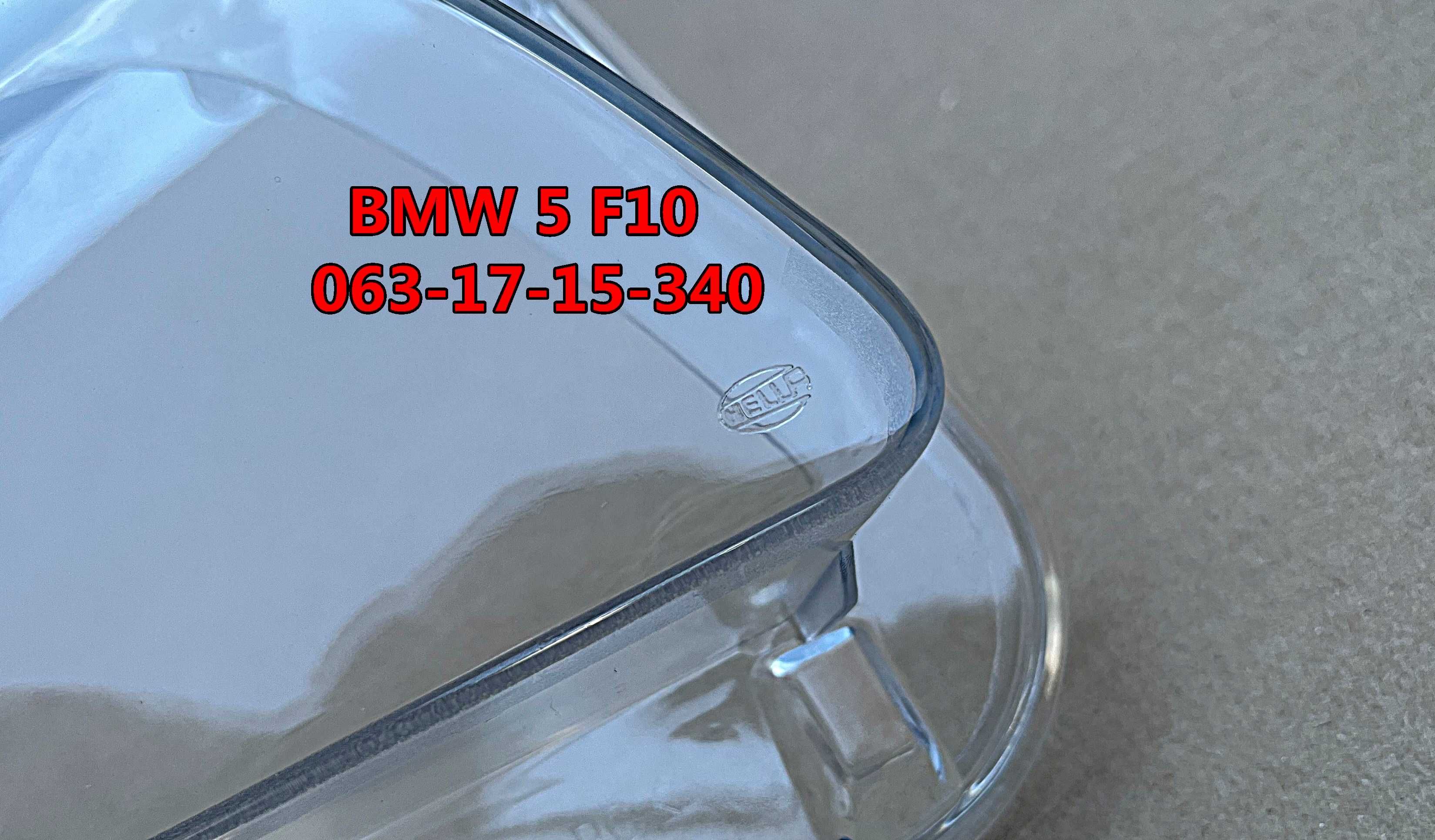 Скло фар bmw 5 f10 фара f10 стекло фар ліве праве бмв ф 10 Hella orig