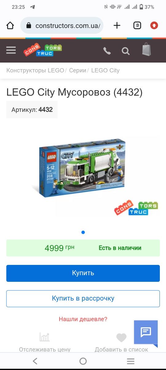 Оригінальний конструктор Lego, Сміттєвоз, код 4432