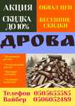 Дрова твердых и сосновых пород