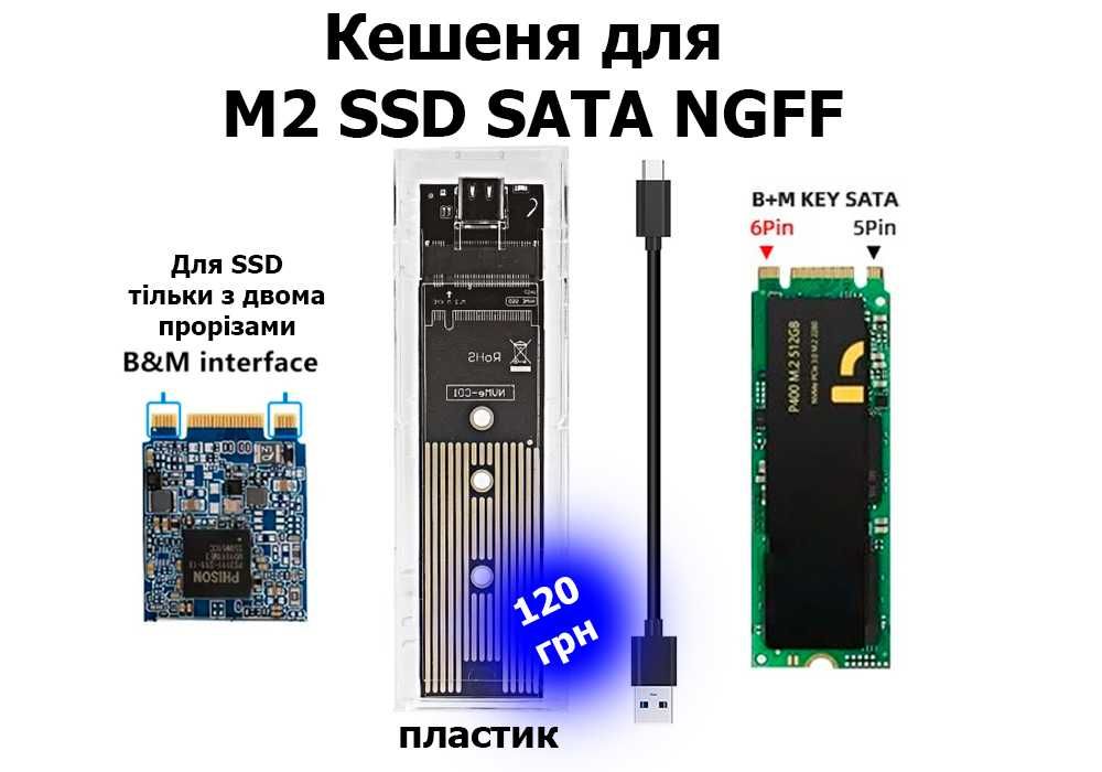 Кешені для M.2 SATA SSD карман Type C 5 Gbps зовнішній диск
