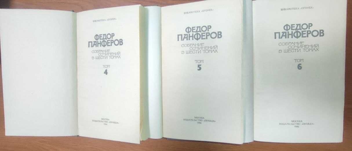 Федор Панферов. Собрание сочинений в шести томах