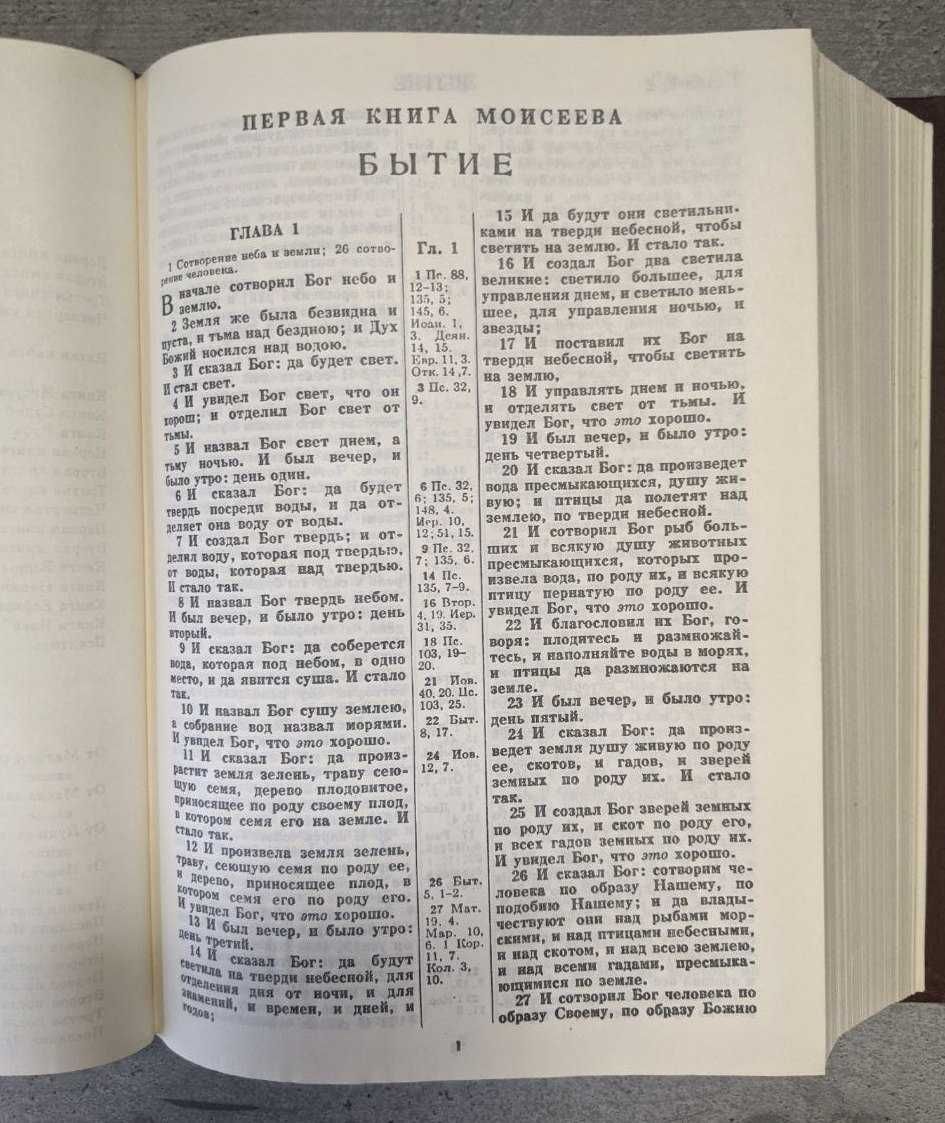 Библия Книга священного писания Ветхого и Нового завета Канонические