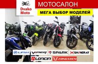 Мотоцикл (ы) Viper ZS200a, Lifan, Spark, Forte, Shineray и др. ВЫБОР