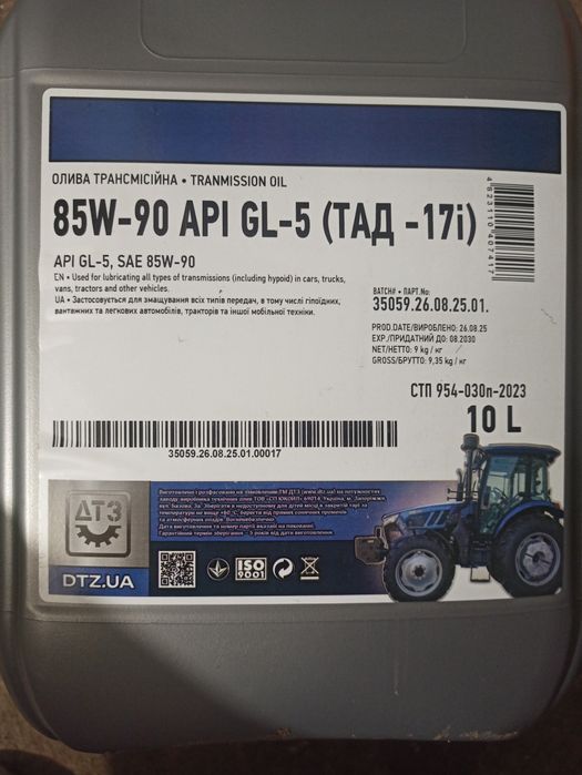 Мастило олива трансмісійне ТАД-17