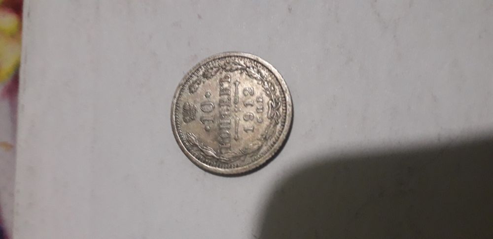 10 копеек,серебро,монеты