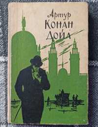 А. Конан Дойл "Записки о Шерлоке Холмсе" 1974 рік