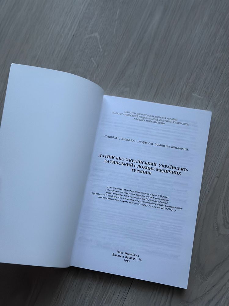 Латинсько-Український/Українсько-Латинський словник медичних термінів