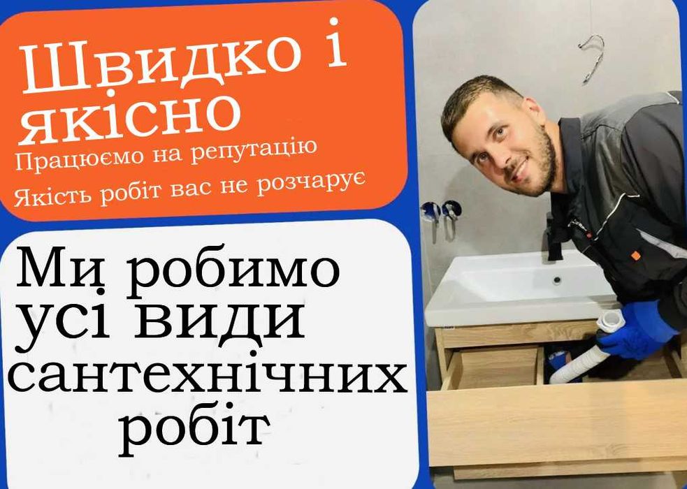 Сантехник , прочистка канализації, Солом'янський район, Сантехнік