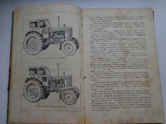 Книга "Трактор  "Беларус. МТЗ".  Руководство по эксплуатации. 1965 г.