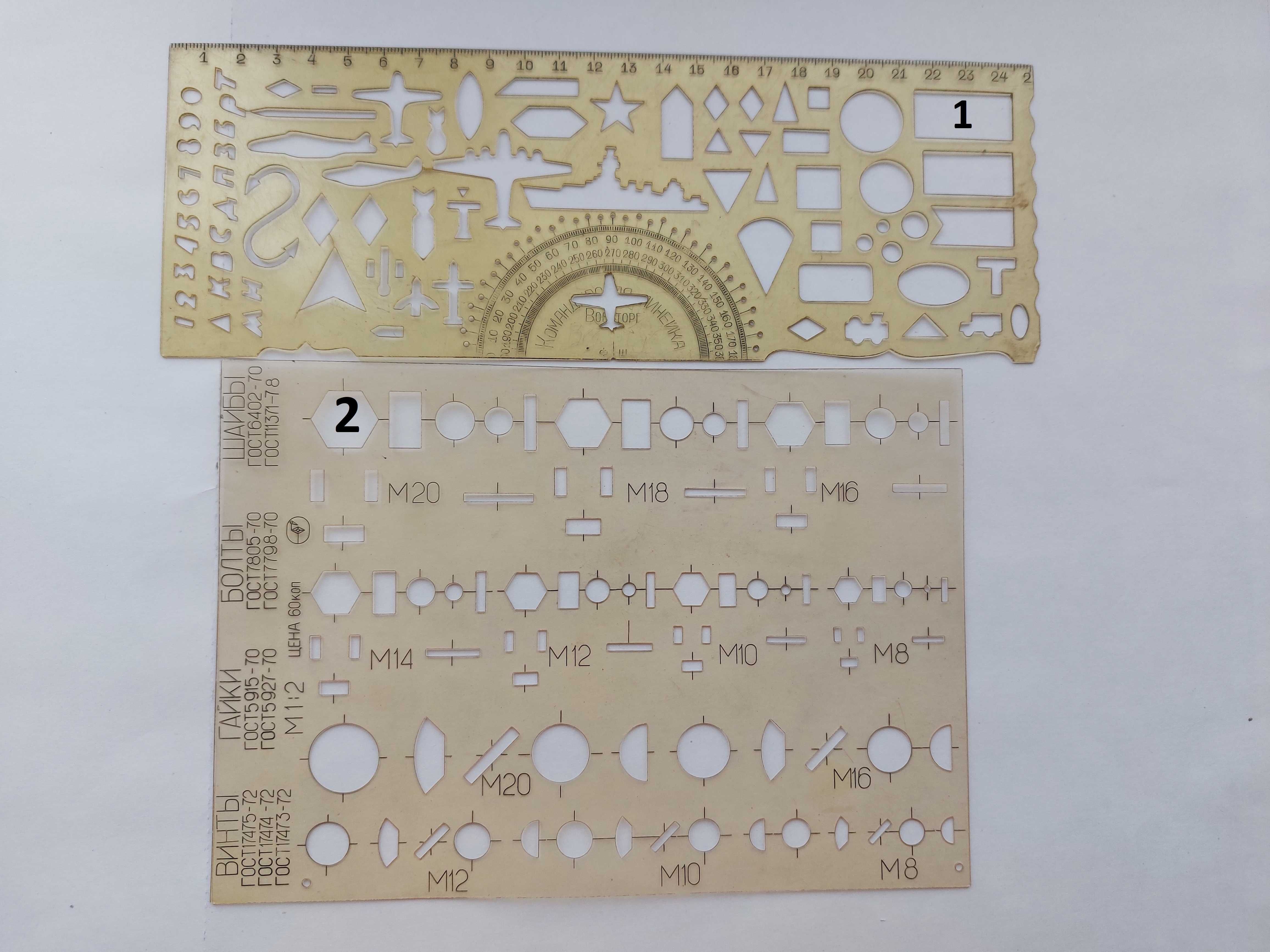 Лекала, лекало сталеве регульоване, трафарети інженерні вінтажні