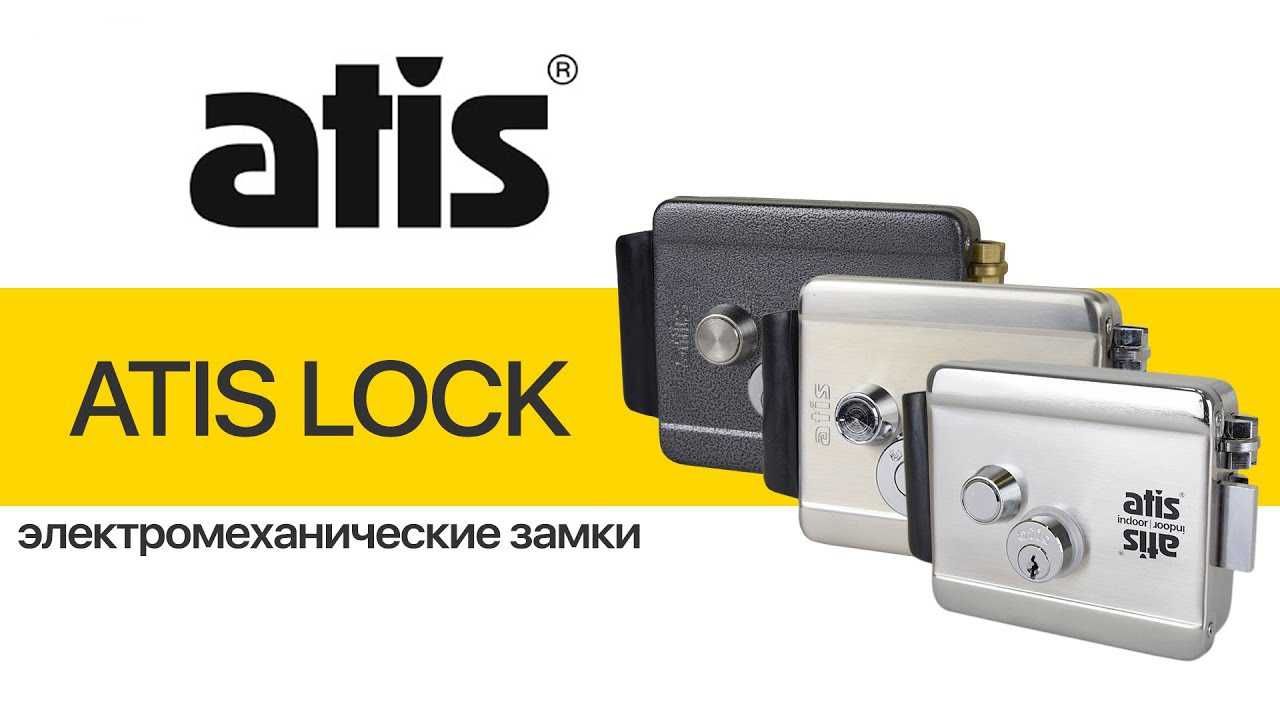 Электромеханический замок для калитки Atis Lock SS, Замок Атис/Atis