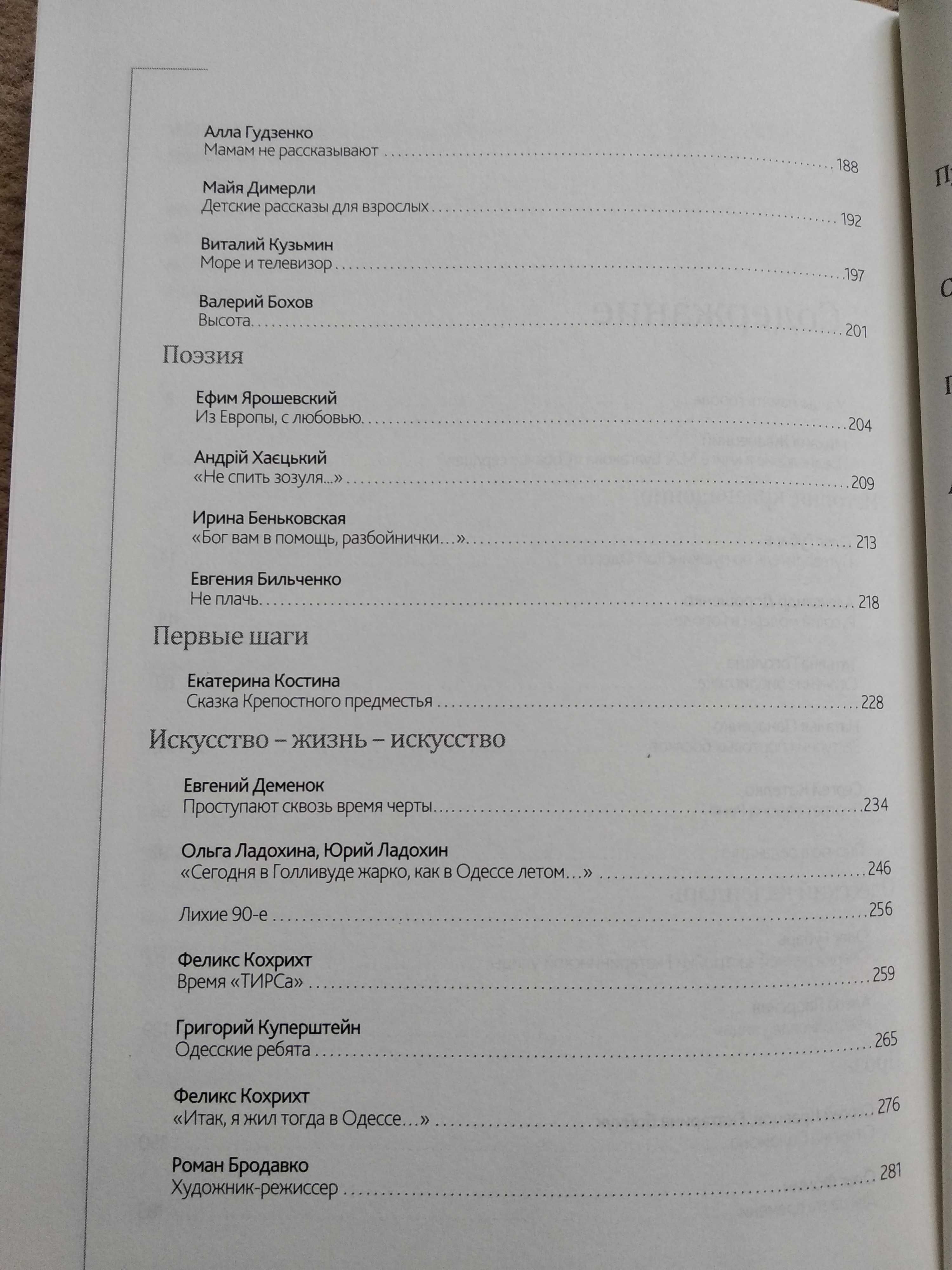 Дерибасовская-Ришельевская: Одесский альманах. № 66