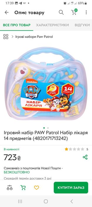 Ігровий набір PAW Patro Щенячий патрульl Набір лікаря