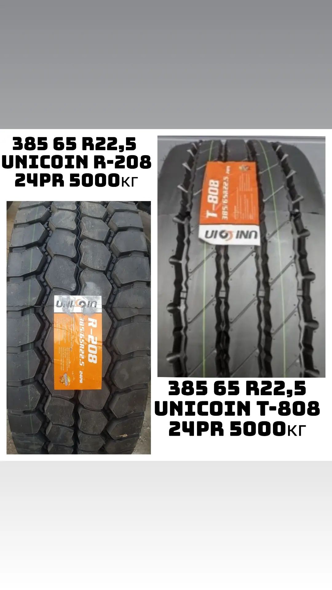 385 65 22,5 Unicoin T808 причіп  Нові 24 слої 5000кг