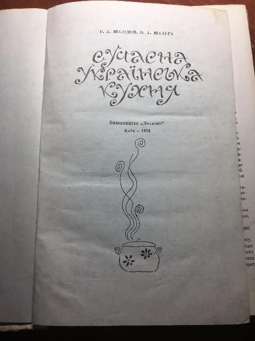 Книга "Сучасна українська кухня"