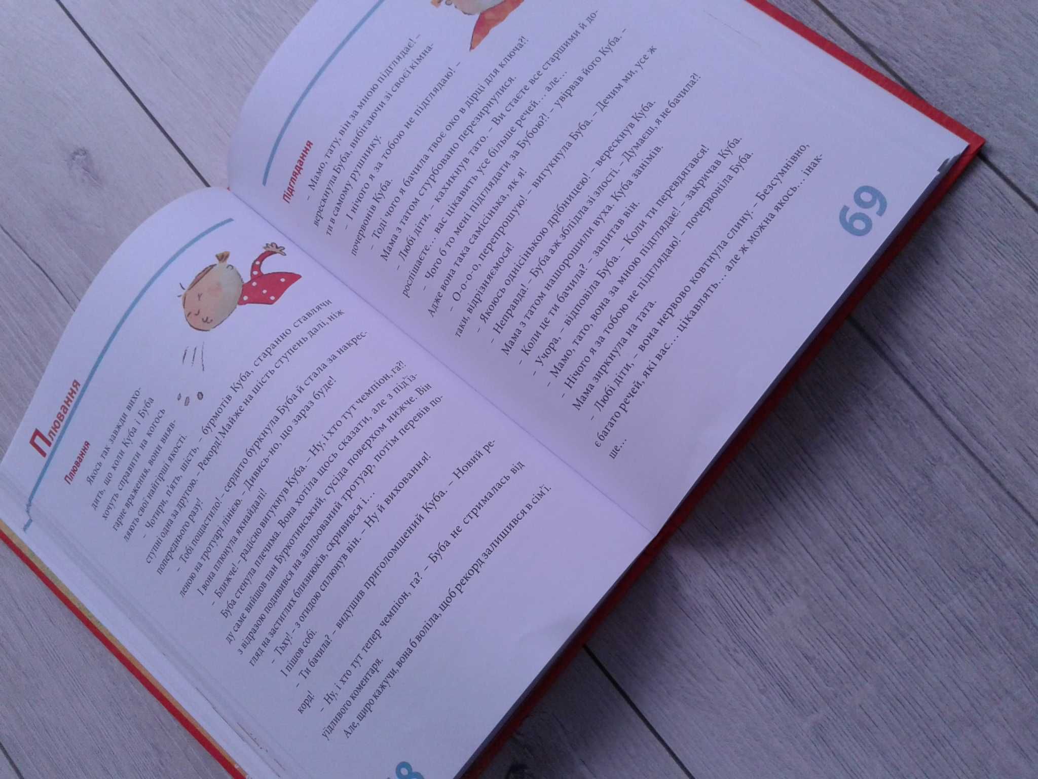 Дитяча книжка Гжегок Касдепке "Бон чи Тон"