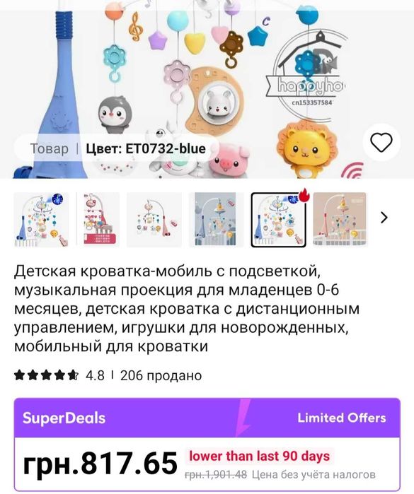 Мобиль вращающийся на кроватку