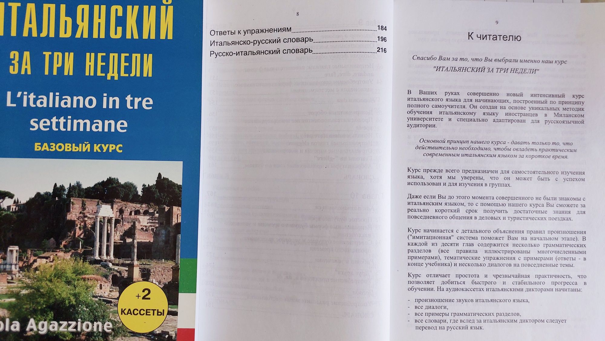 Самоучитель итальянский язык итальянский за три недели