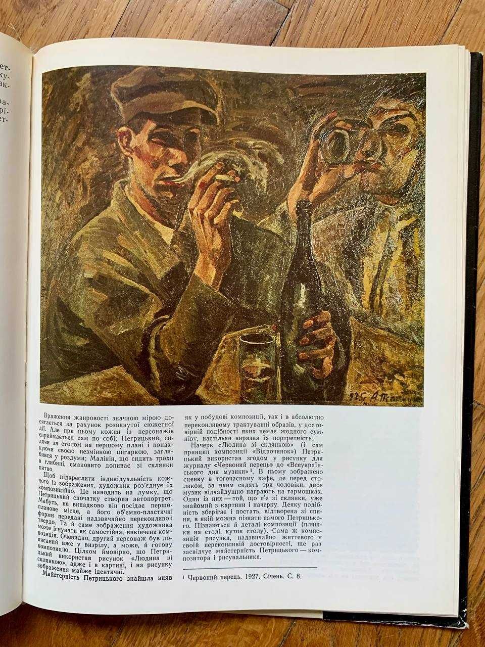 Альбом "Анатоль Петрицький. Портрети сучасників" (1991)