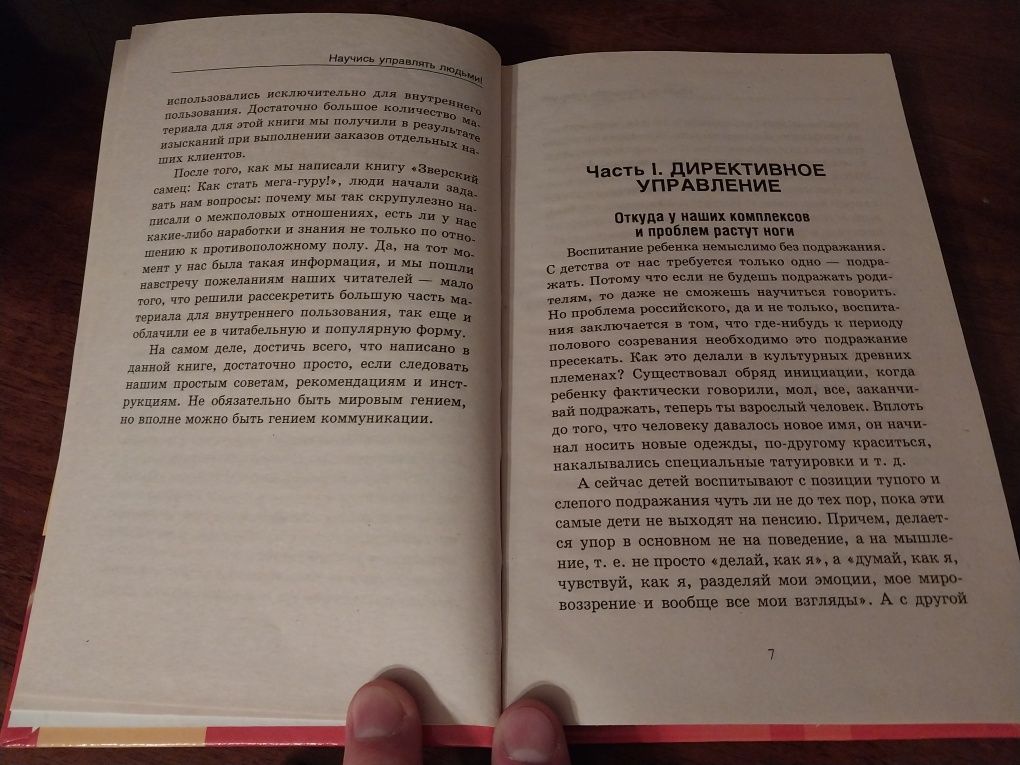 Книга "Научись управлять людьми" Т. Григорчук, Д. Бурхаев, А. Сардаров