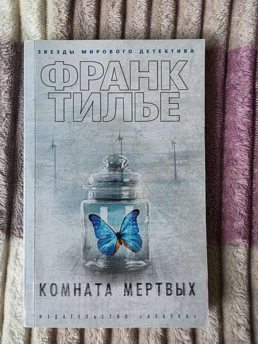 Серія книг Франка Тільє. 7 книг. Трилер.