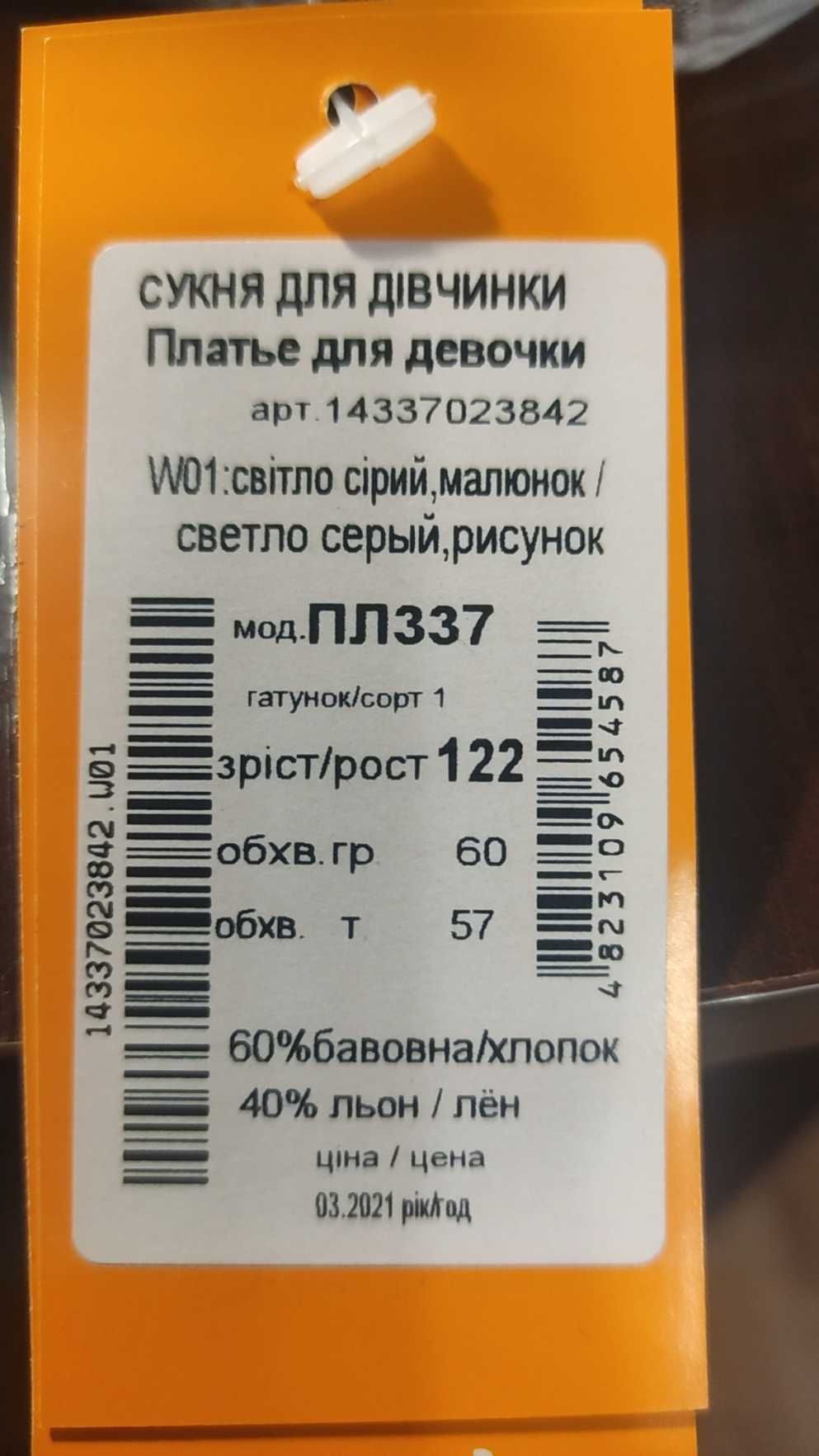 Детское платье Бембі PL337 122 см. Світло-сіра