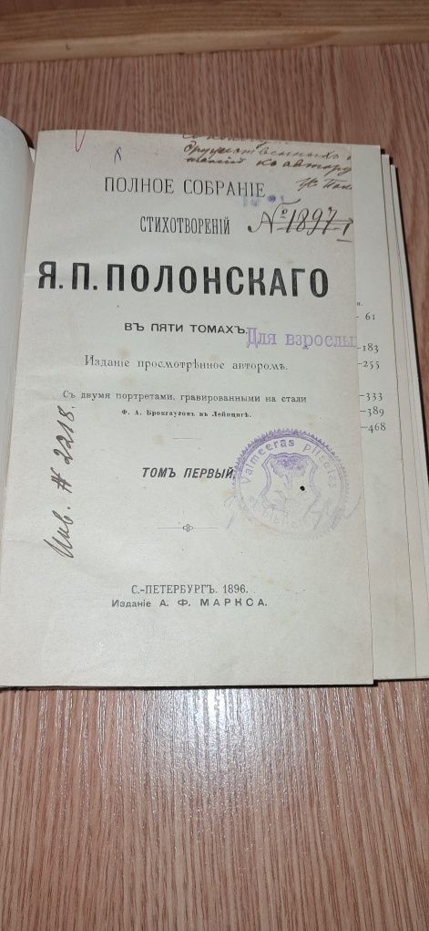 1896 полонський антикварні книги