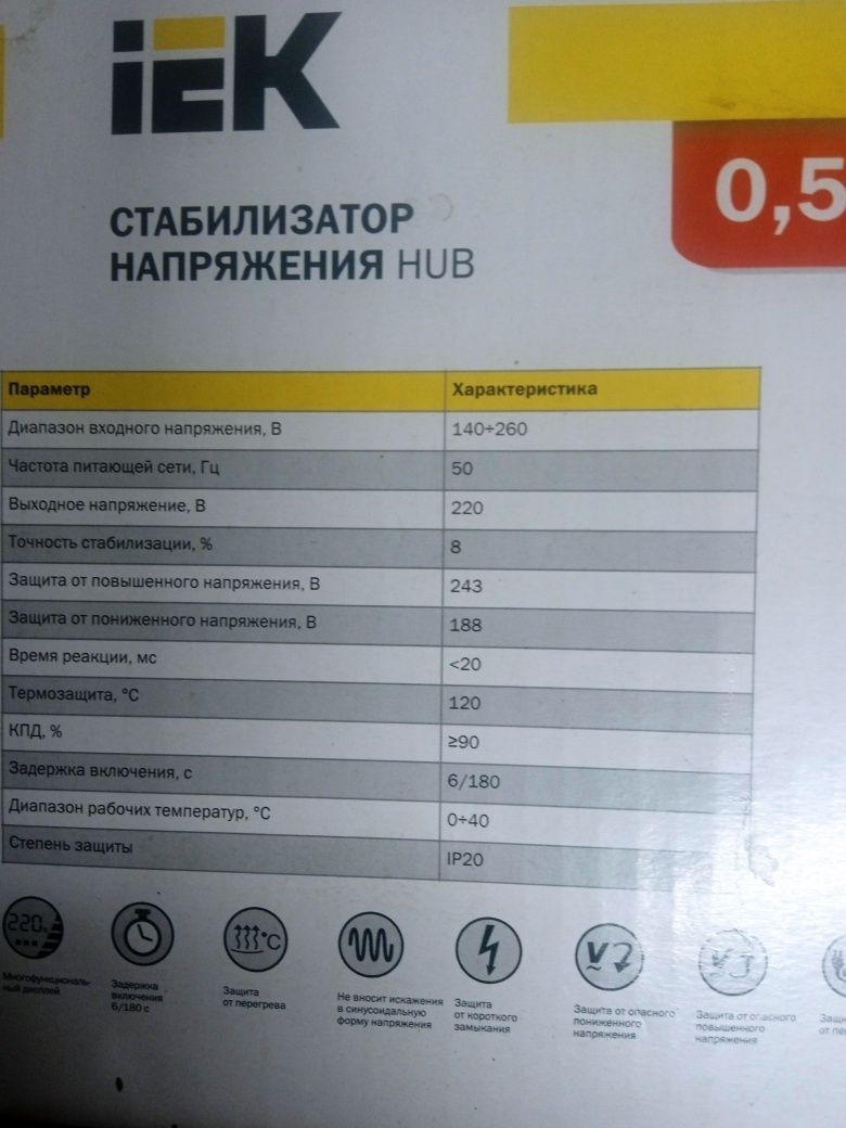 Стабилизатор напряжения 0.5 кВа