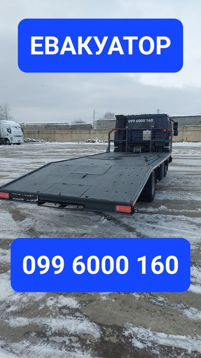 Послуги євакуатора 24/7