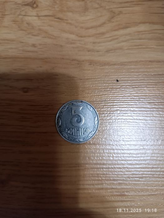 5 копійок 2005 року