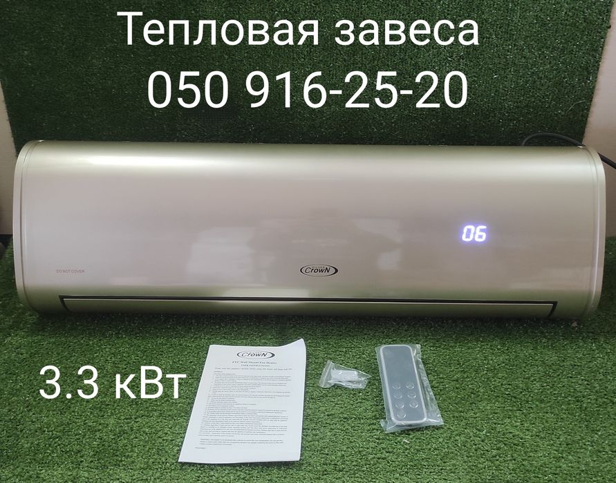 Обогреватель - тепловая завеса Crown 3.3 кВт