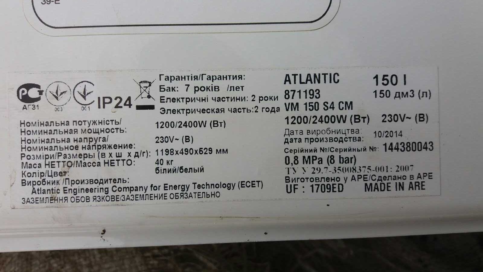 Бойлер Atlantic VM-150 S4 CM запчасти