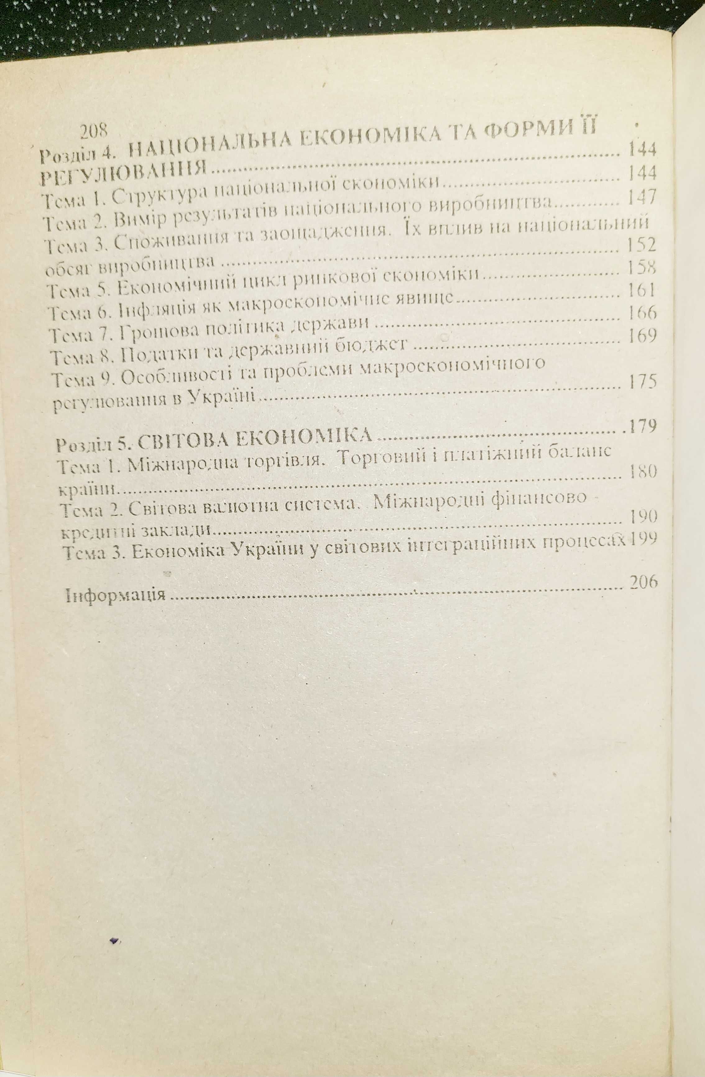 Книги по фінансам та економічній теорії