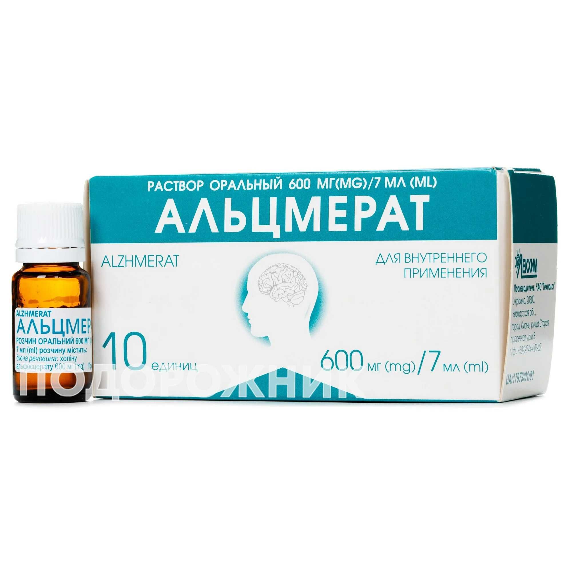 Альцмерат розчин оральний по 600 мг/7 мл, 8 шт.
