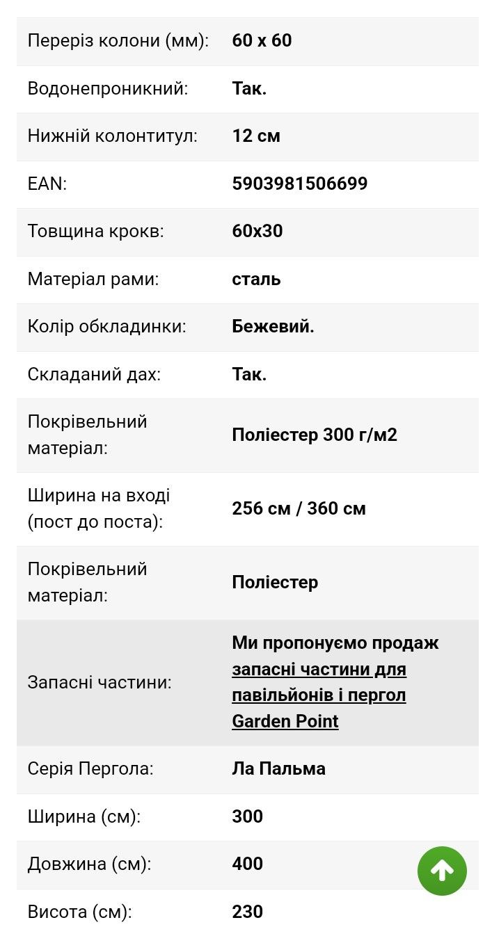 Навіс пергола3×4 від сонця і дощу.В наявності.Терасна