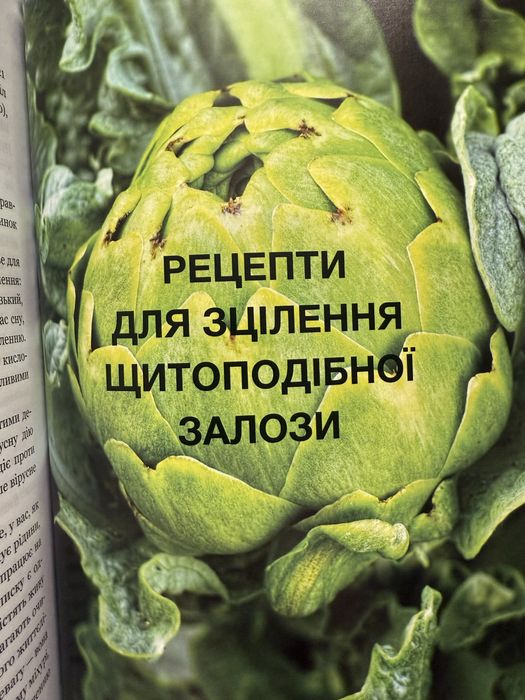 Секрети щитоподібної залози. Ентоні Вільям