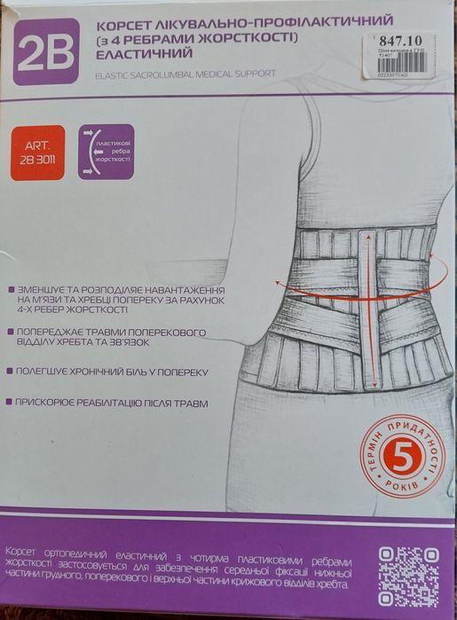 Продам корсет для спины