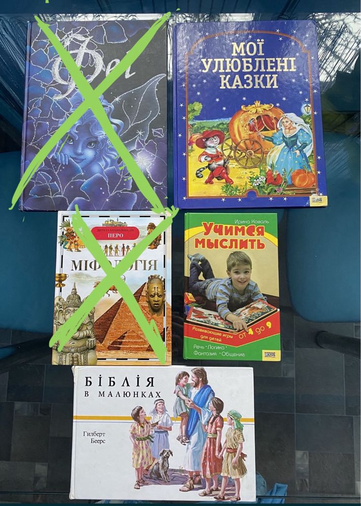Казки/Книги/ біблії